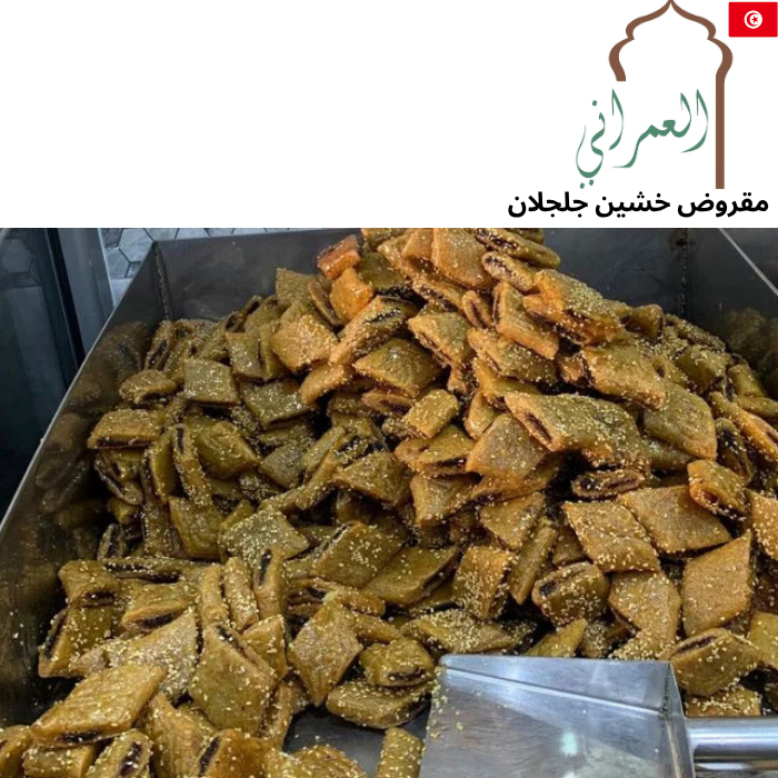 Makroud large sesame (Omrani)  1KG